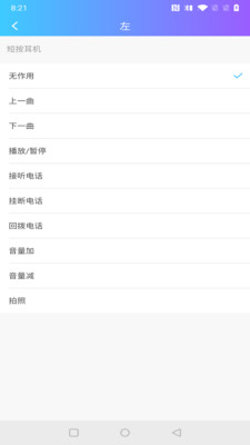 蓝牙快连助手app