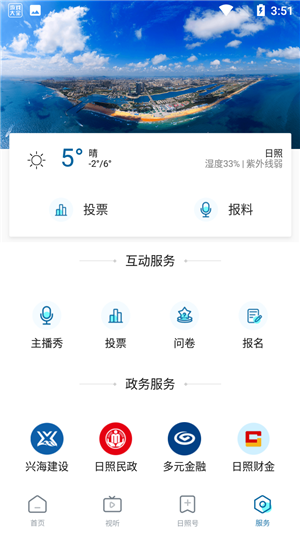 直播日照app