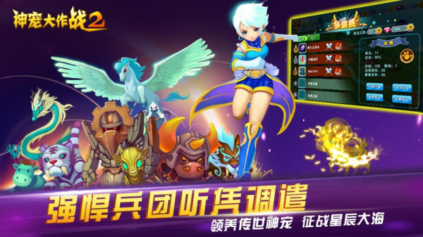 神宠大作战2官方版