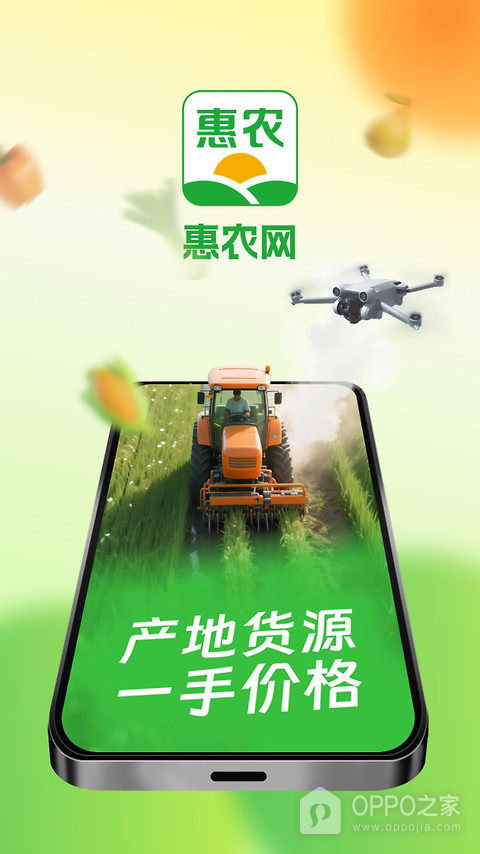 惠农网app