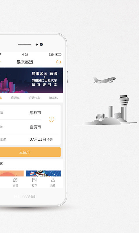 易来客运app