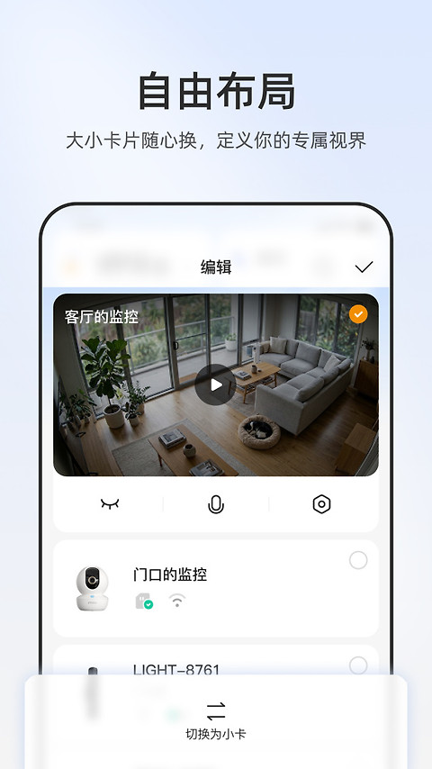 乐橙监控app