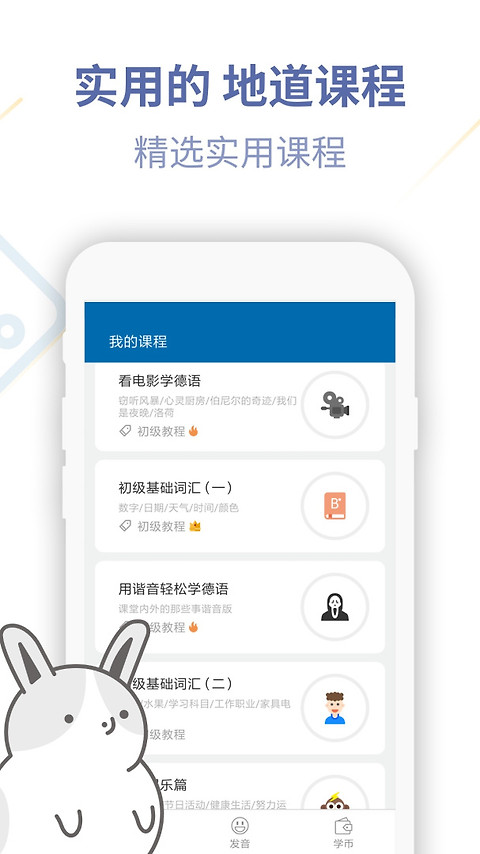 德语U学院app官方版