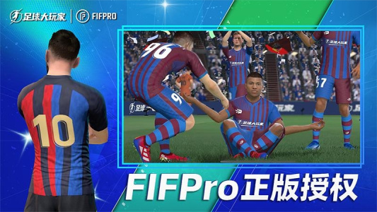 足球大玩家vivo版