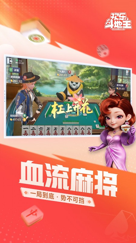 欢乐斗地主最新版