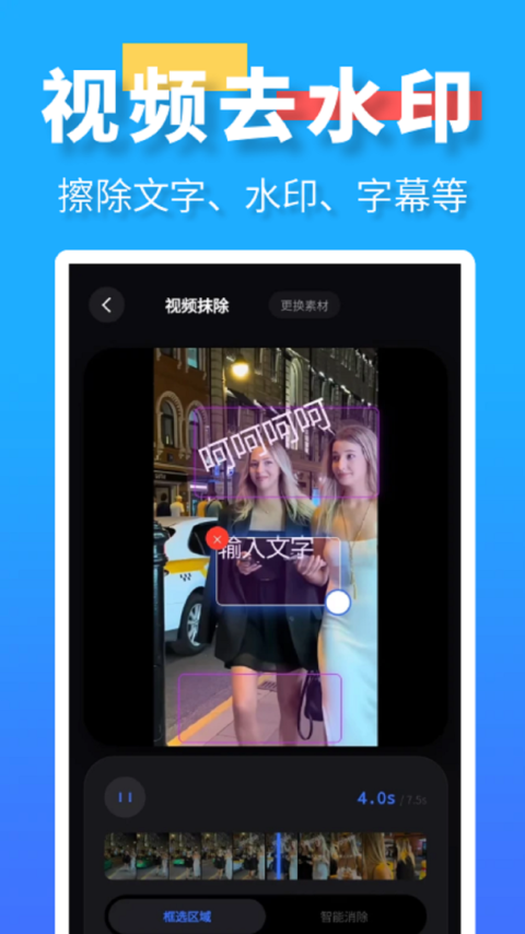 水印消除大师app