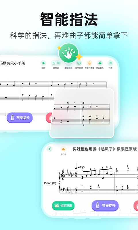 虫虫钢琴app
