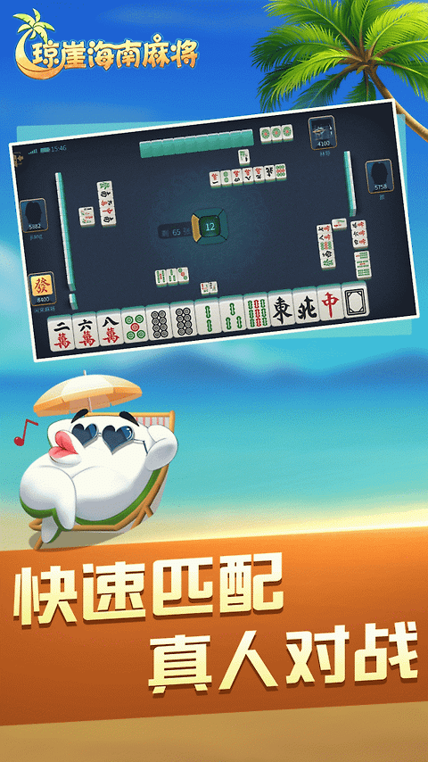 琼崖海南麻将手游