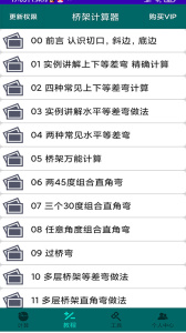 桥架计算器app