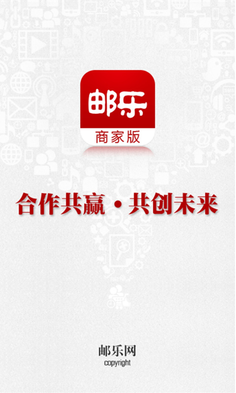 邮乐商家版app