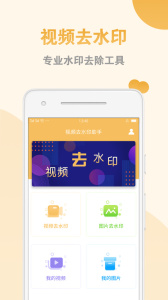 视频去水印助手app