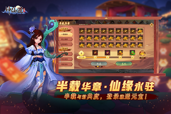 神仙道高清重制官方版