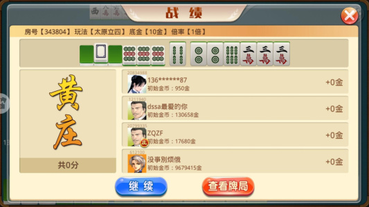 太原立四麻将免费版