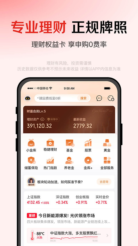 京东金融官方版