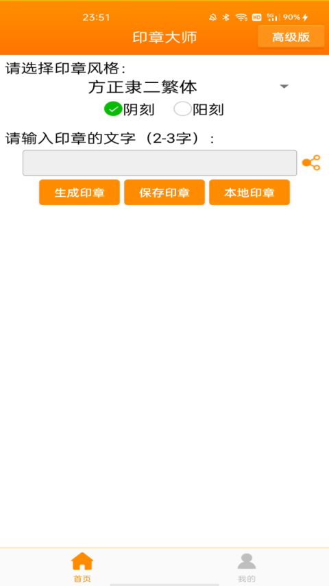 印章大师app