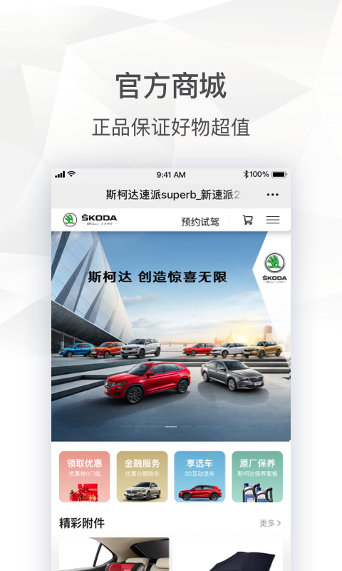斯柯达app