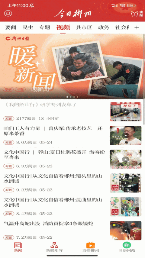 今日郴州安卓版