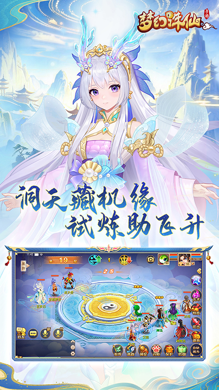 腾讯梦幻诛仙手游