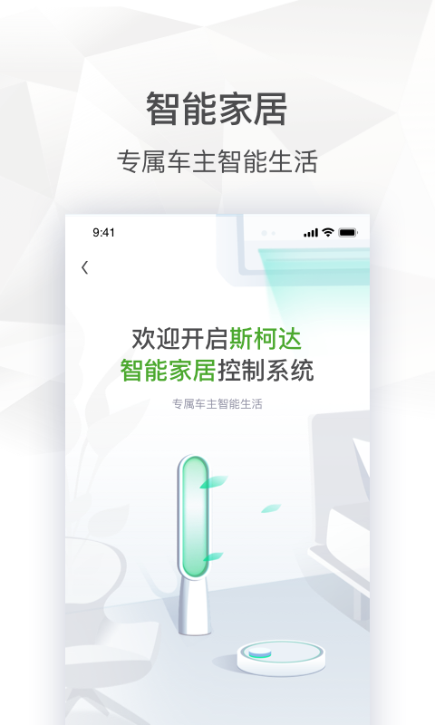 斯柯达app