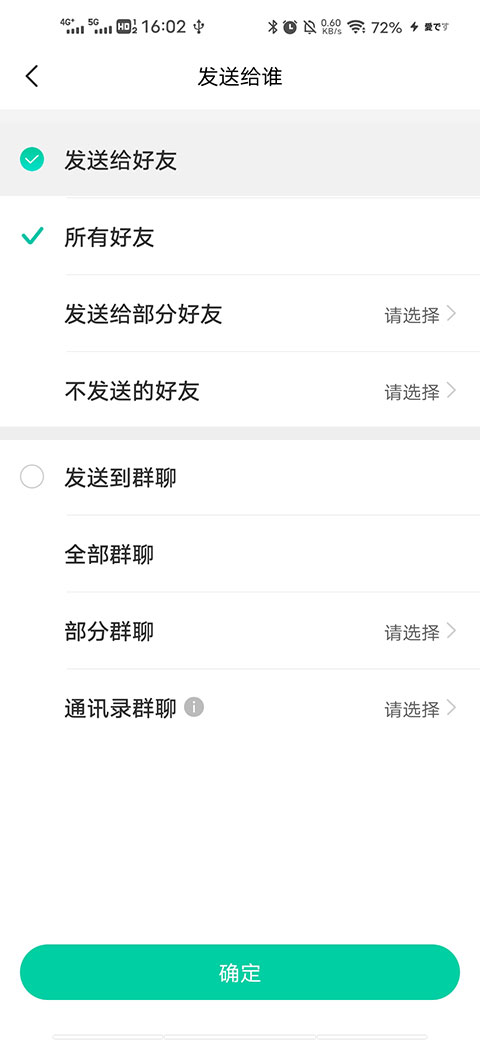 消息群发app