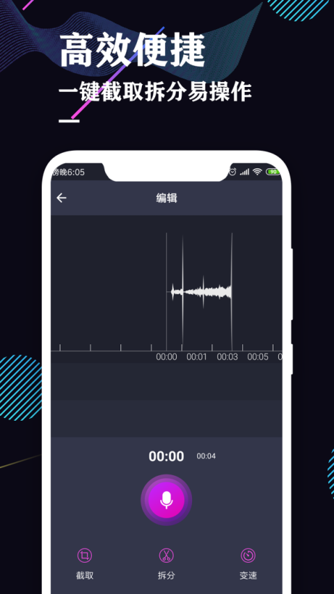 录音机专业助手app