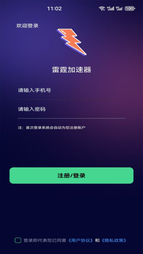 雷霆加速器app