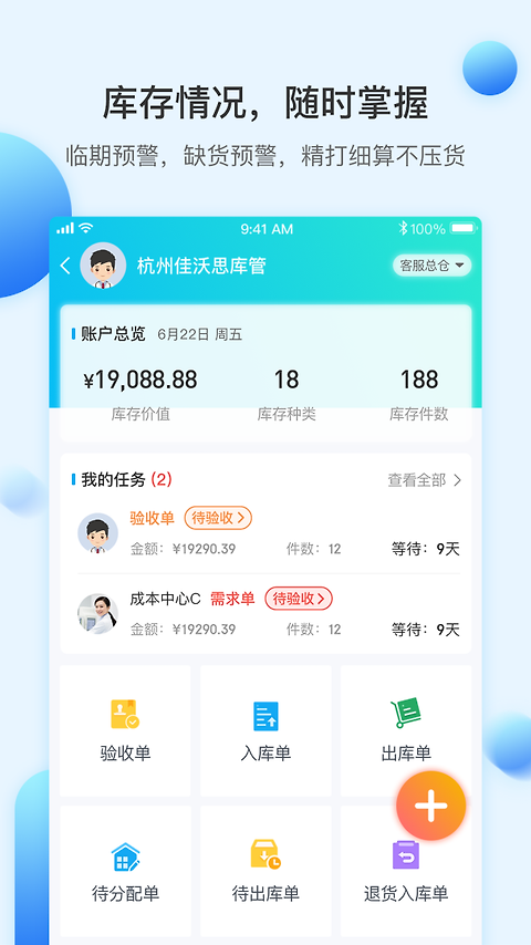 佳沃思app