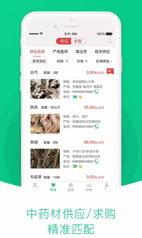 中药材天地网app