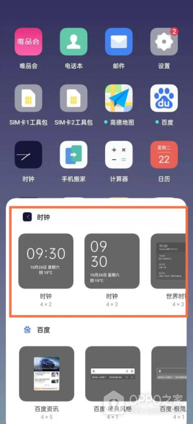 OPPO A2如何设置时间在屏幕上