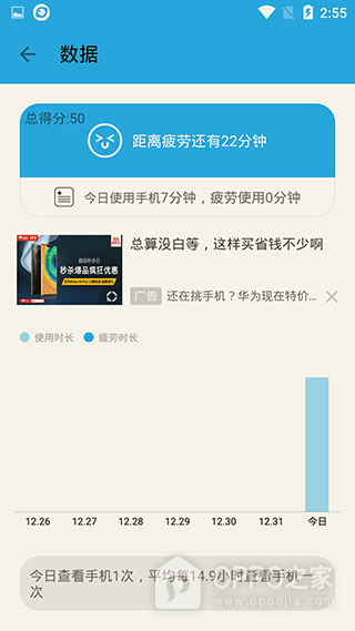护眼宝app