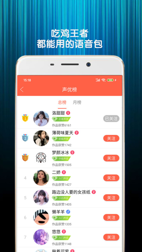 变声器语音包app