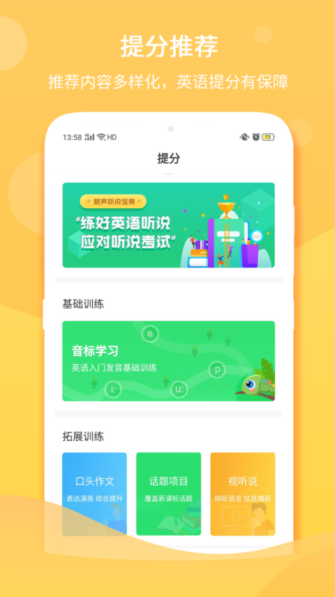 驰声听说在线学生端app