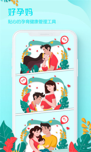 好孕妈app官方版