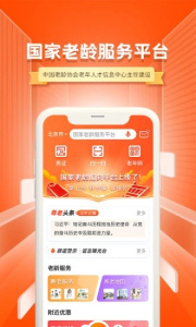 国家老龄服务平台app