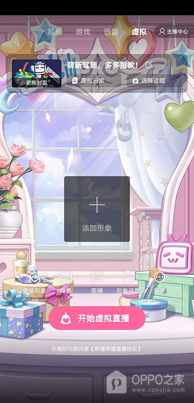 哔哩哔哩直播姬app官方版