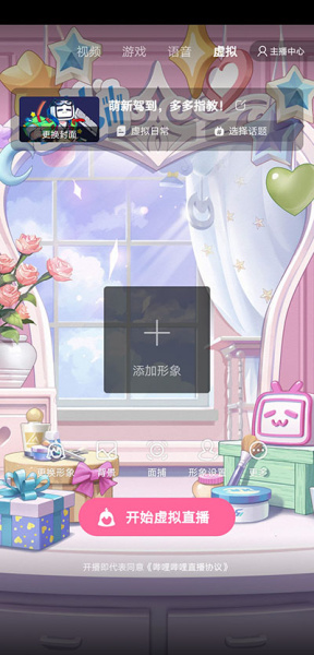 哔哩哔哩直播姬app官方版