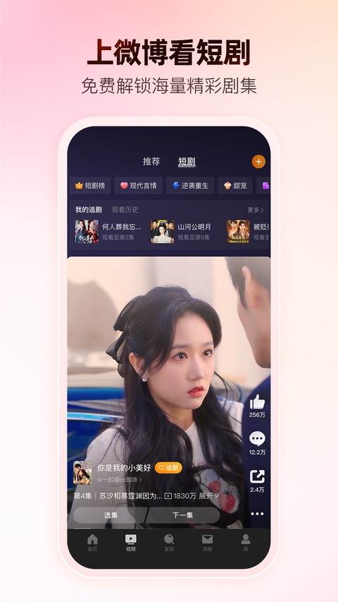 微博移动版app