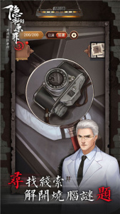 隐秘的原罪3手游