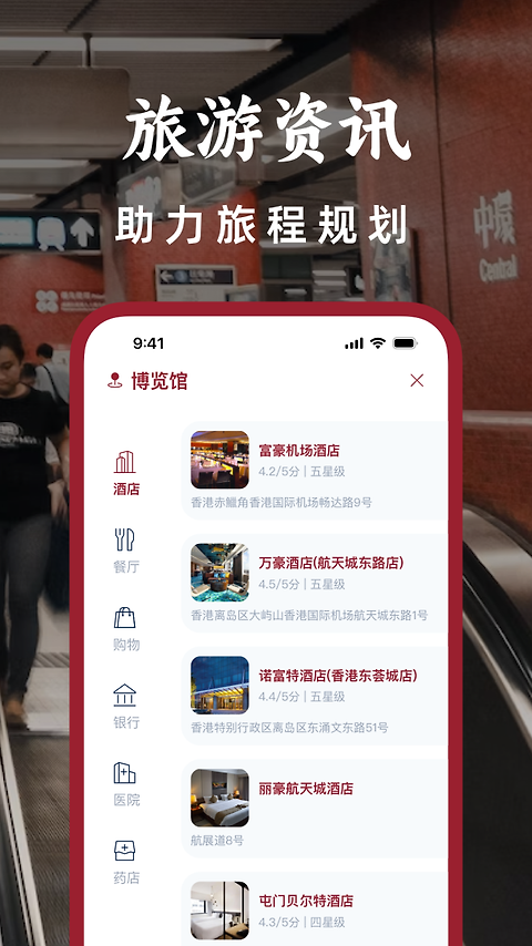 港铁通app