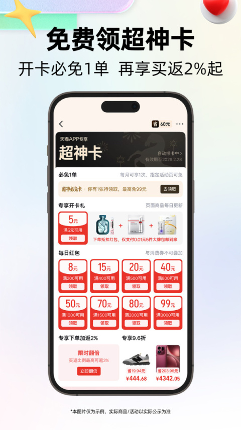 天猫app