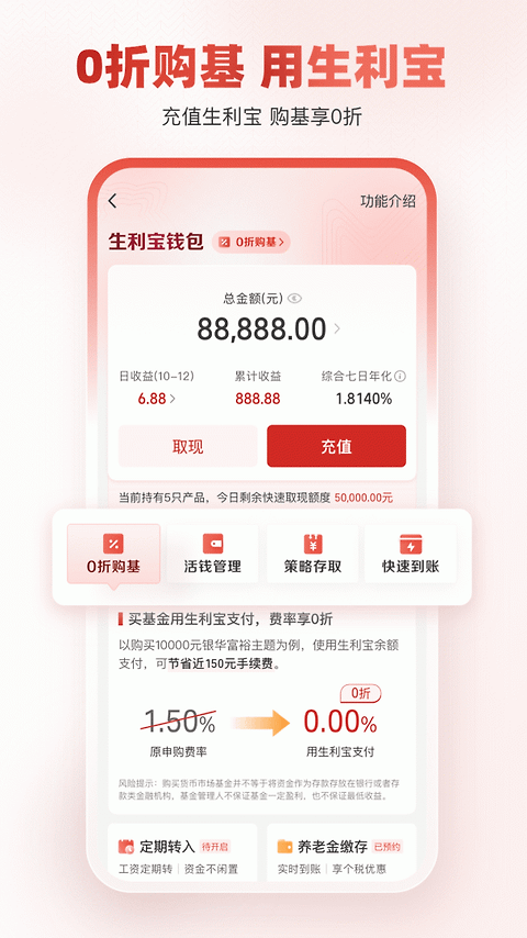 银华生利宝