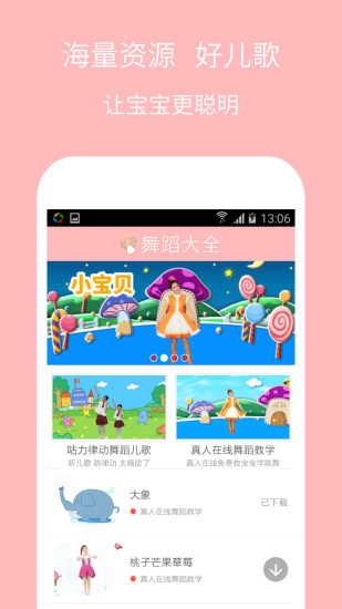 儿童舞蹈大全app