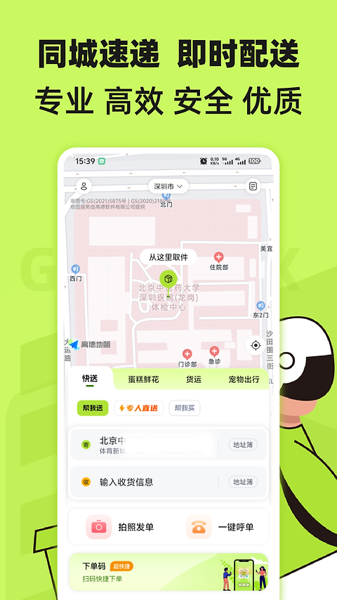 裹小递app