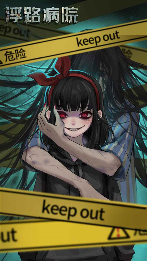 十三号病院官方版