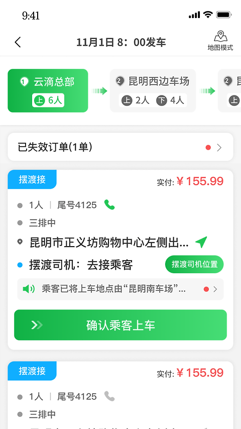 云滴司机app