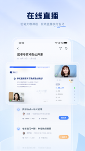 粉笔app