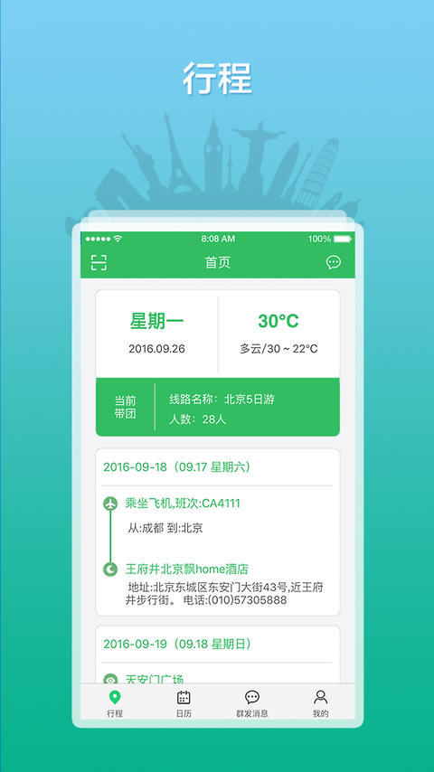 全国导游之家app