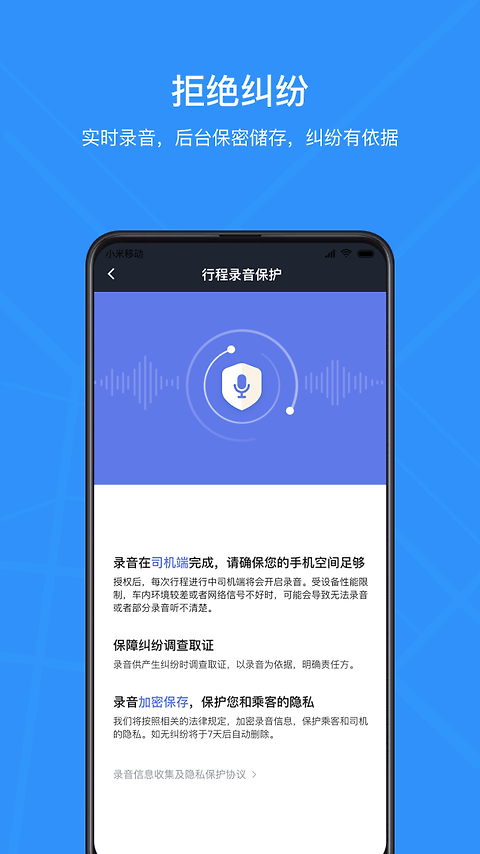 腾飞出行司机app