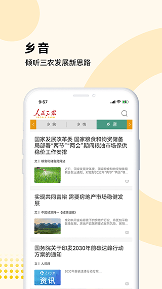人民三农app