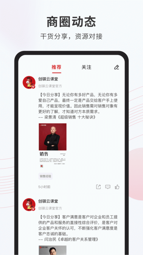 创骐云课堂app